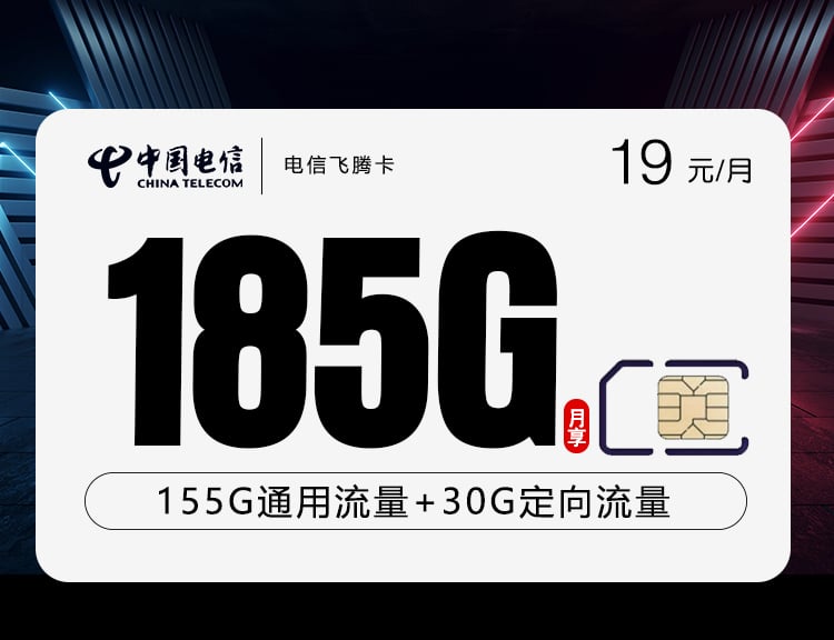 电信飞腾卡-172号卡分销系统