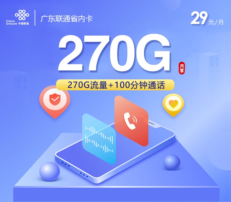 广东联通省内卡-172号卡分销系统