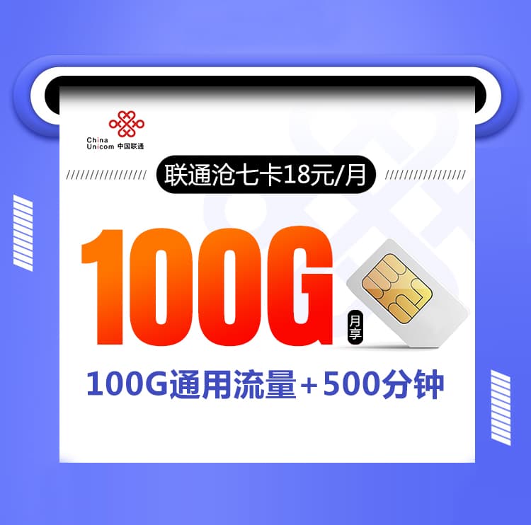 联通沧七卡-172号卡分销系统