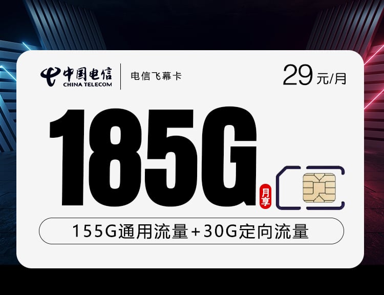 电信飞幕卡-172号卡分销系统