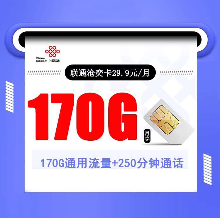 联通沧奕卡-172号卡分销系统