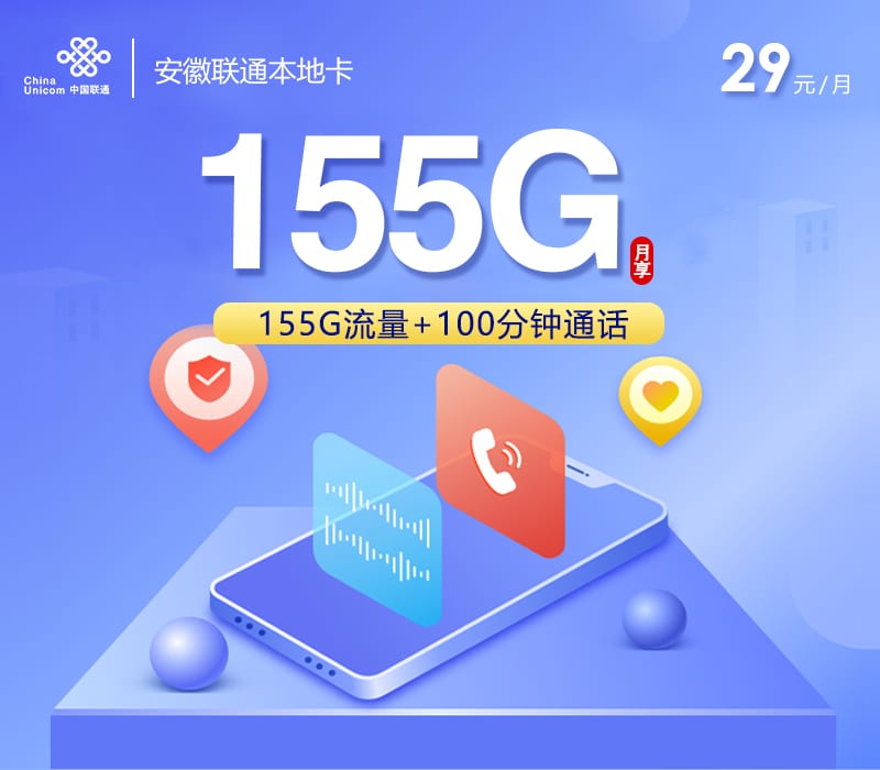 安徽联通本地卡-172号卡分销系统