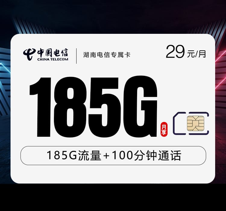 湖南电信专属卡-172号卡分销系统