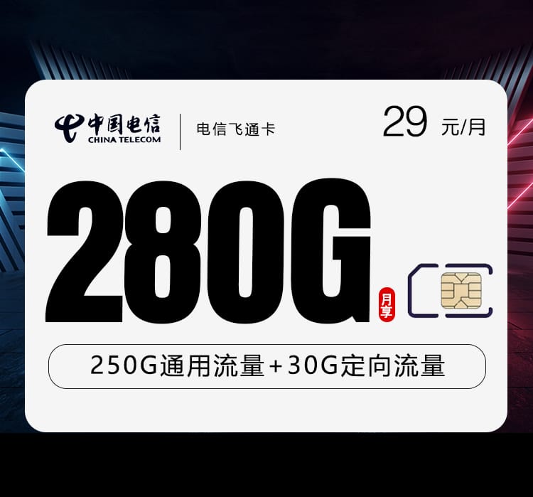 电信飞通卡-172号卡分销系统