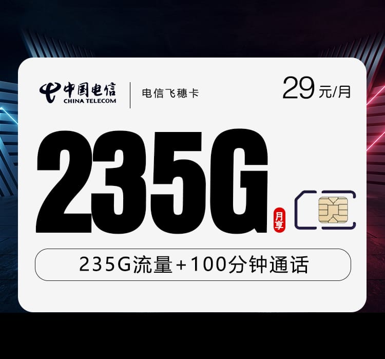 电信飞穗卡-172号卡分销系统