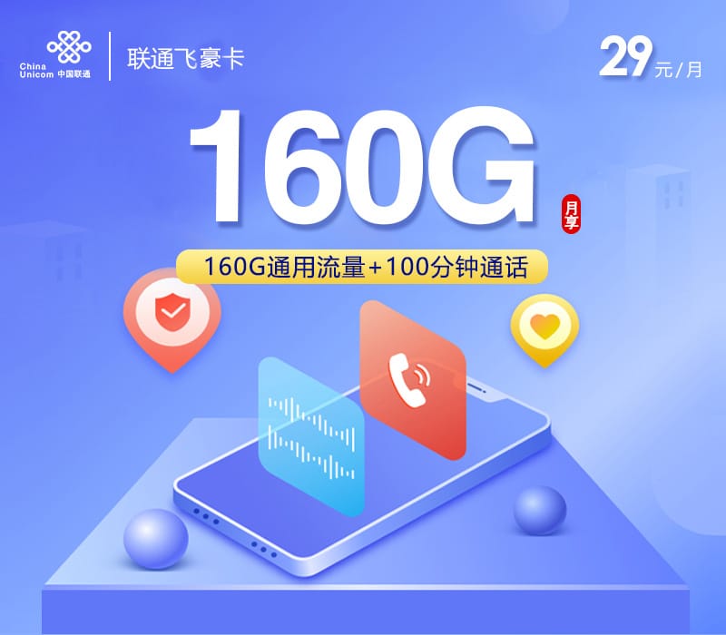 联通飞豪卡-172号卡分销系统