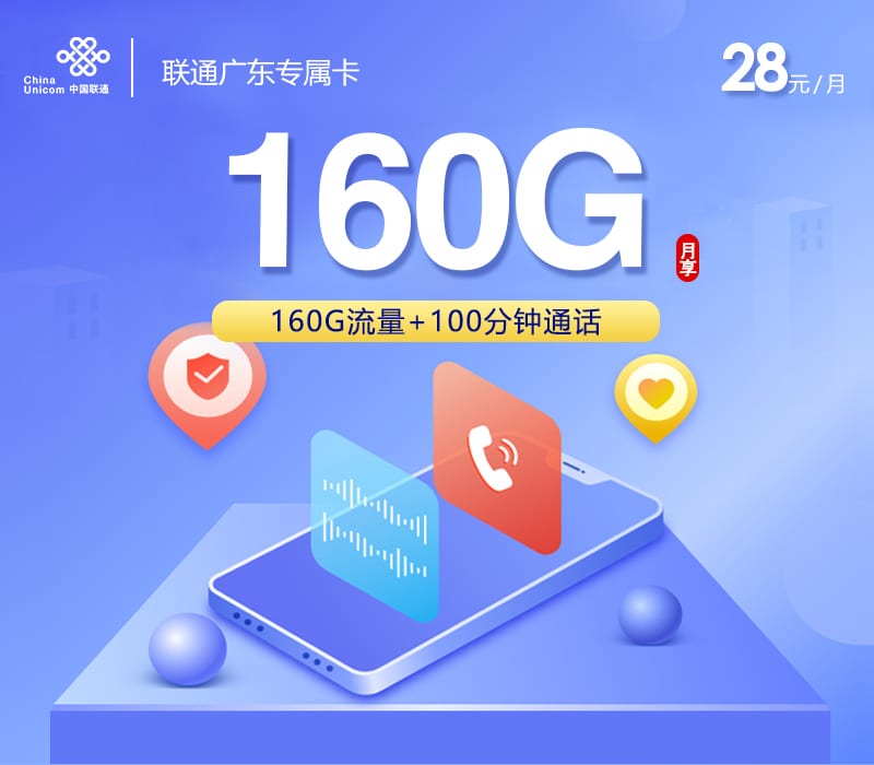 联通广东专属卡-172号卡分销系统