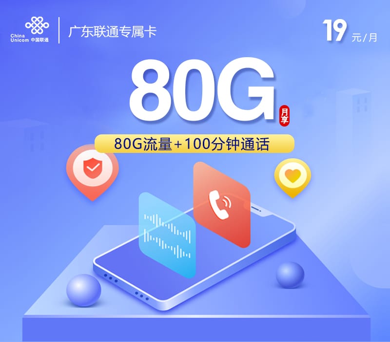 广东联通专属卡-172号卡分销系统