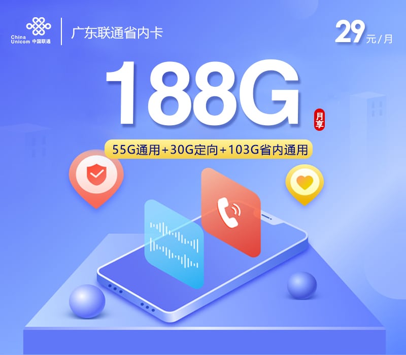 广东联通省内卡-172号卡分销系统