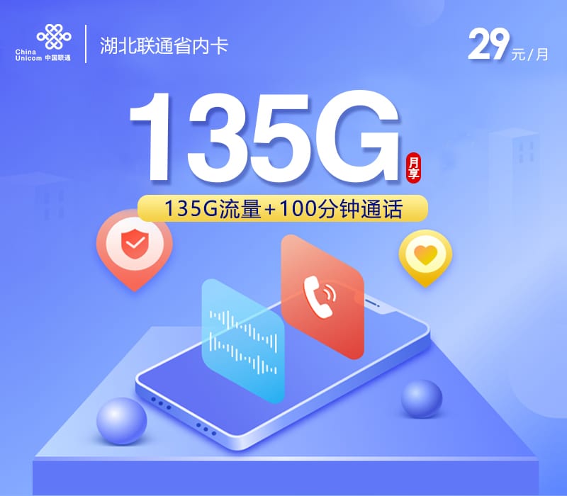 湖北联通省内卡-172号卡分销系统