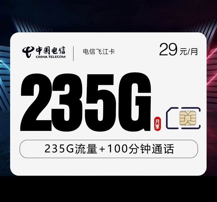 电信飞江卡-172号卡分销系统