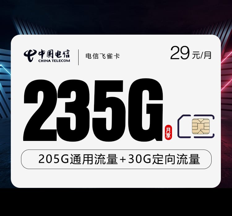 电信飞雀卡-172号卡分销系统