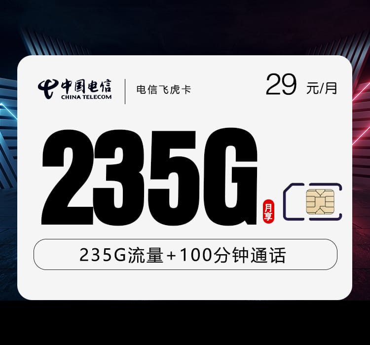 电信飞虎卡-172号卡分销系统