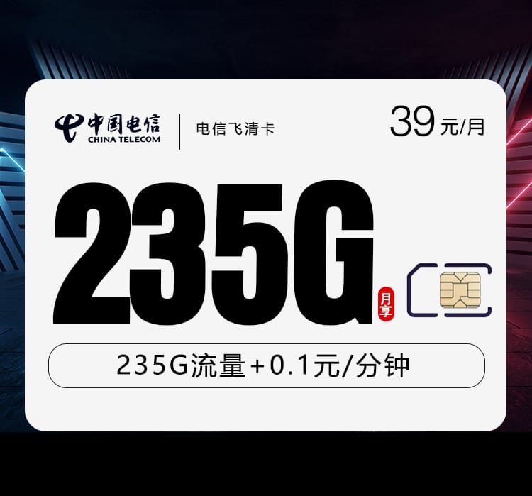 电信飞清卡-172号卡分销系统