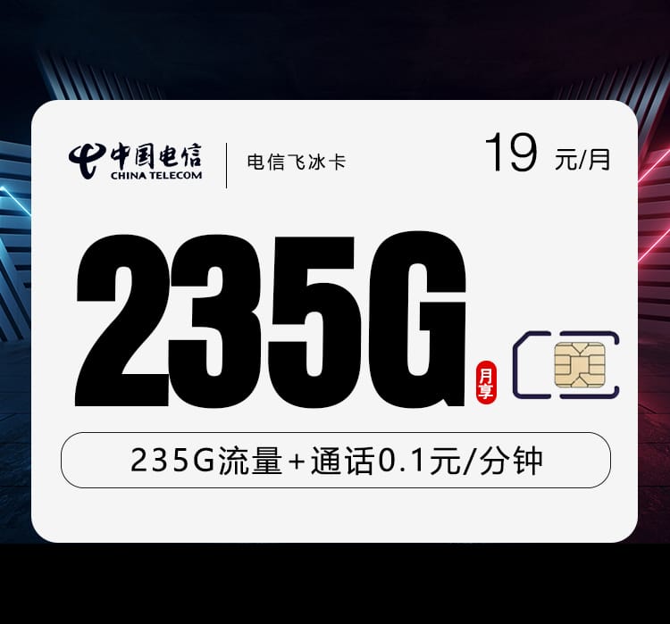 电信飞冰卡-172号卡分销系统