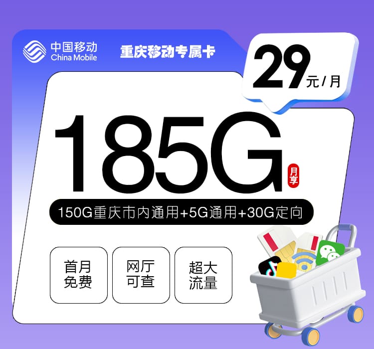 重庆移动专属卡-172号卡分销系统