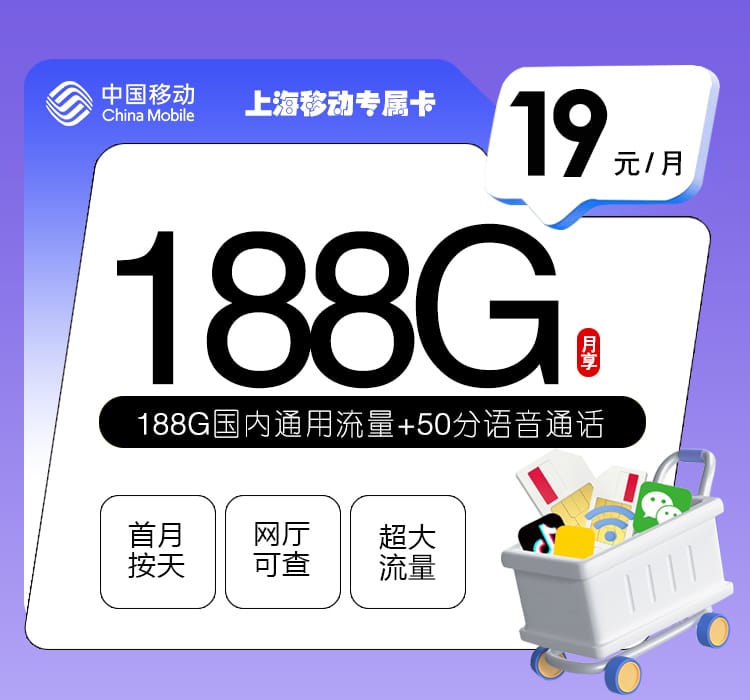上海移动专属卡-172号卡分销系统