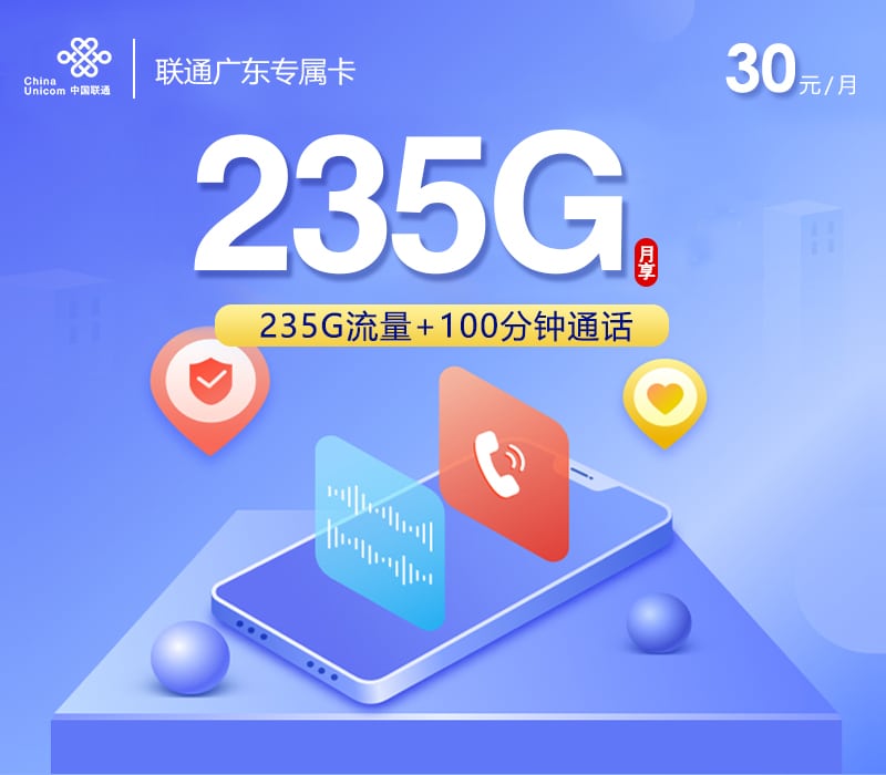 联通广东专属卡-172号卡分销系统