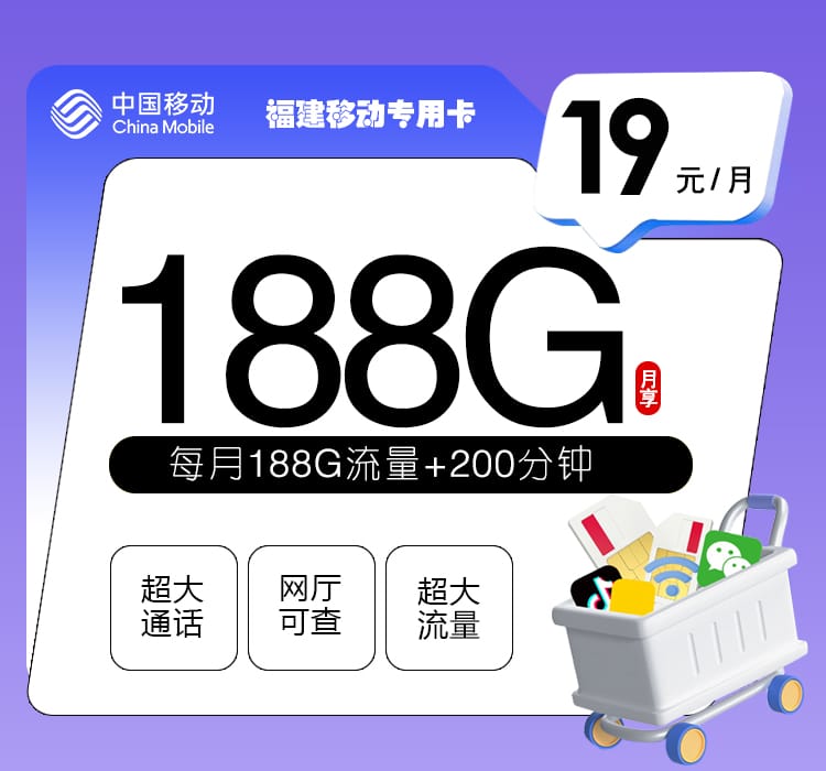 福建移动专用卡-172号卡分销系统