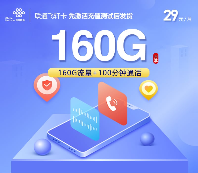 联通飞轩卡-172号卡分销系统