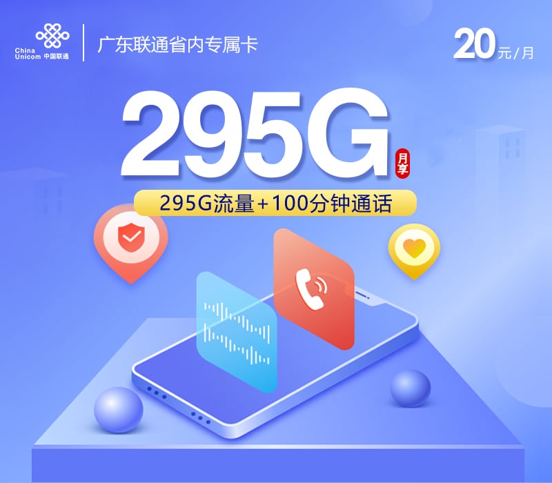 广东联通省内专属卡-172号卡分销系统