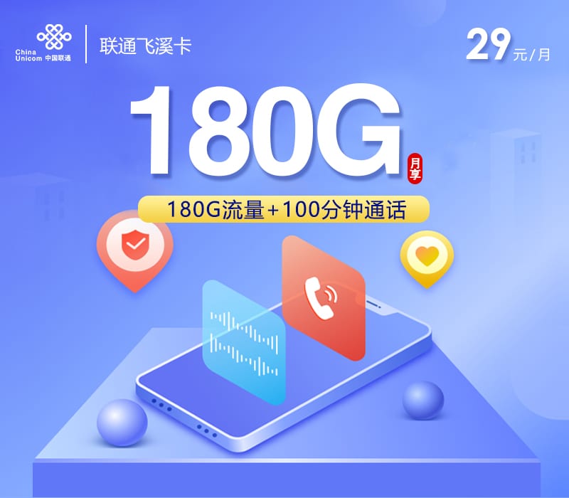联通飞溪卡-172号卡分销系统