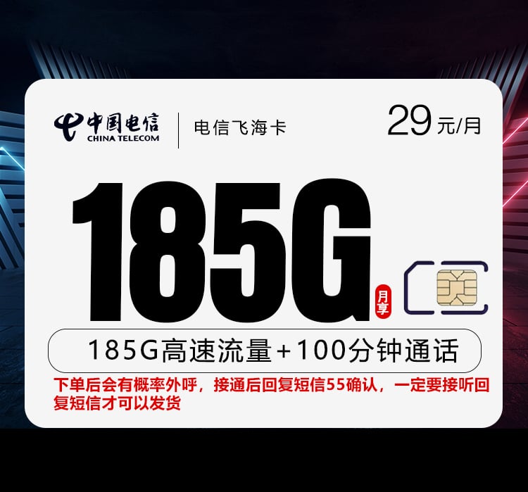 电信飞海卡-172号卡分销系统