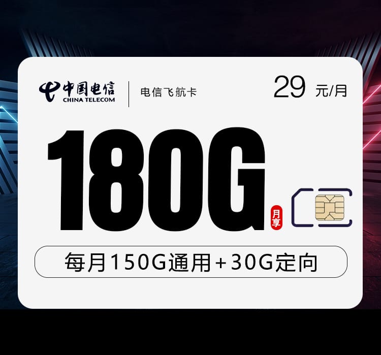 电信飞航卡-172号卡分销系统