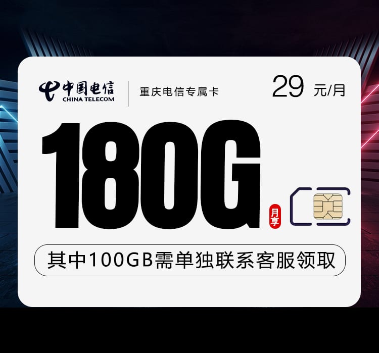 重庆电信专属卡-172号卡分销系统