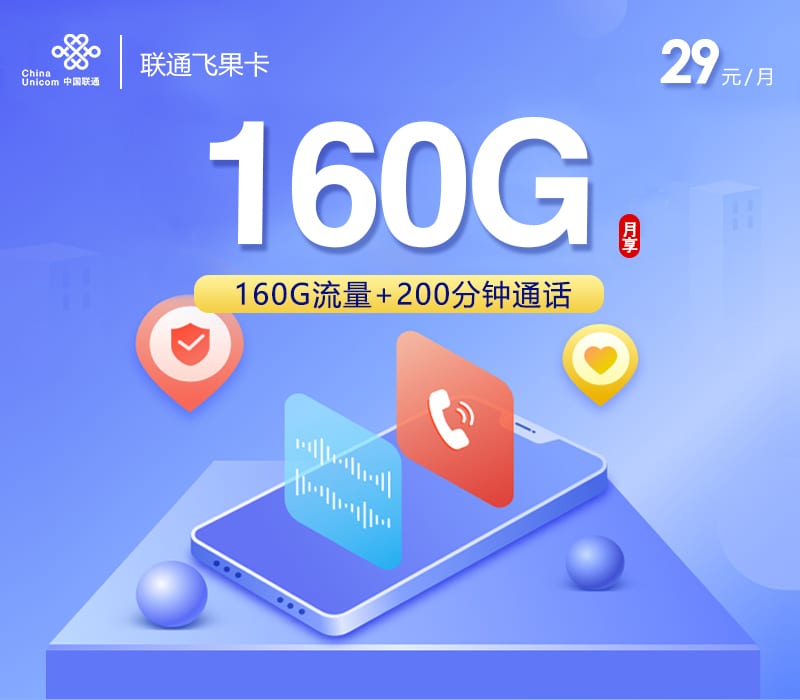联通飞果卡-172号卡分销系统