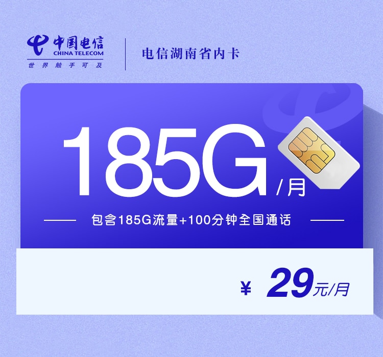 电信湖南省内卡-172号卡分销系统