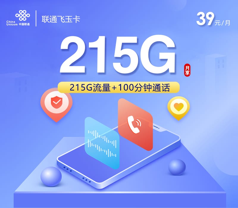 联通飞玉卡-172号卡分销系统
