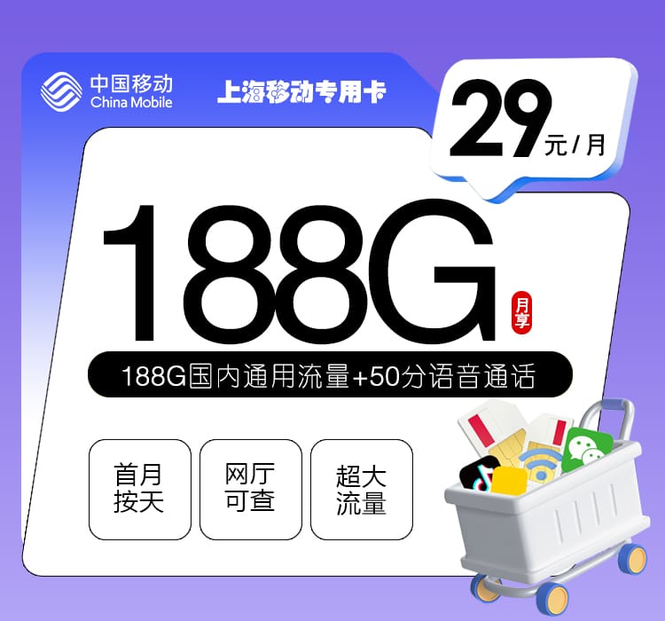 上海移动专用卡-172号卡分销系统