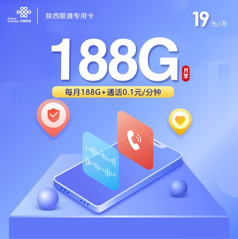 陕西联通专用卡-172号卡分销系统