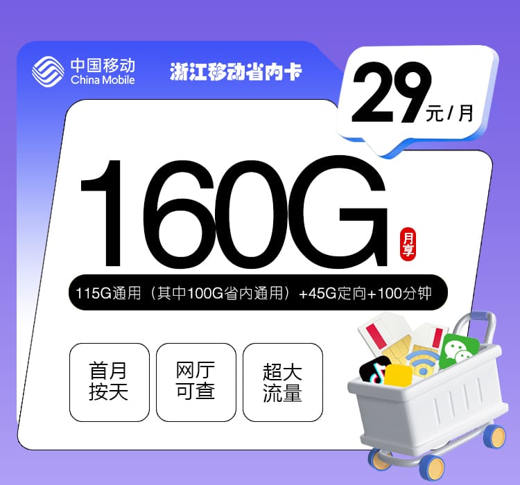 浙江移动省内卡-172号卡分销系统