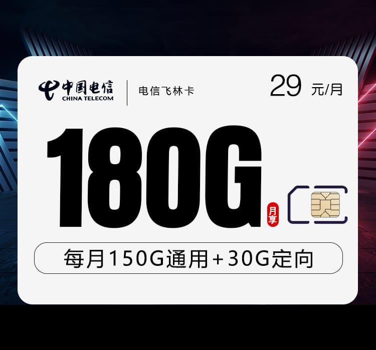 电信飞林卡-172号卡分销系统