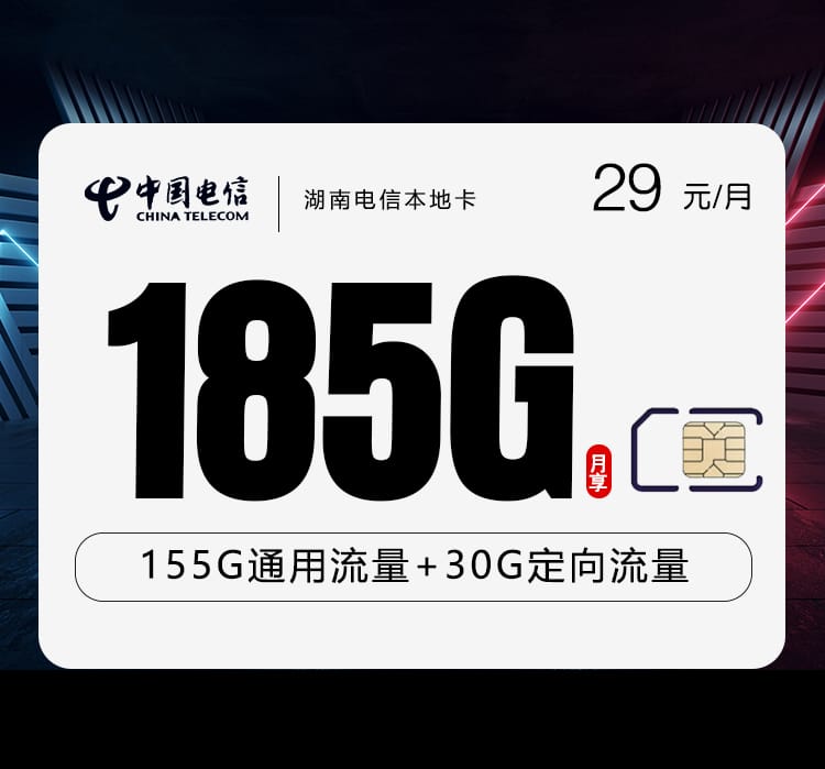 湖南电信本地卡-172号卡分销系统