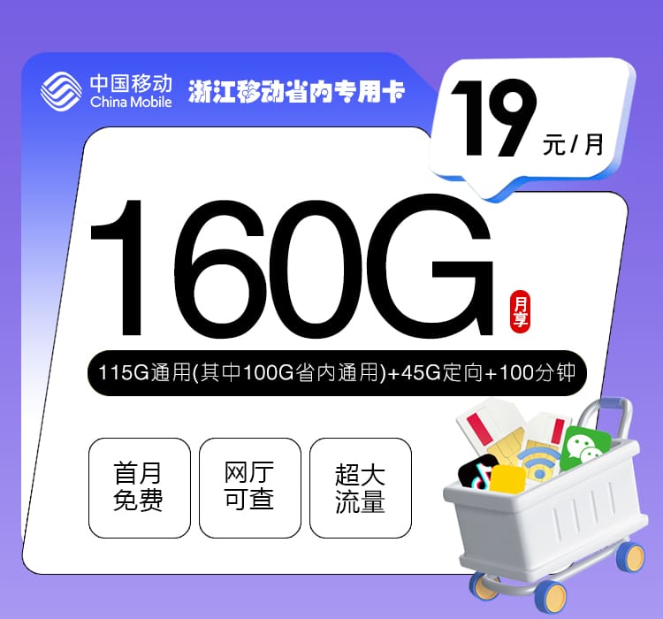 浙江移动省内专用卡-172号卡分销系统