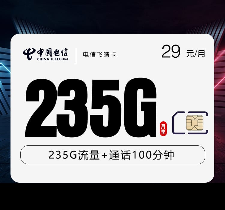 电信飞晴卡-172号卡分销系统