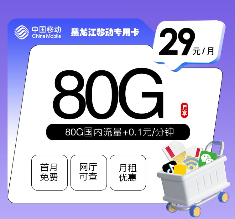 黑龙江移动专用卡-172号卡分销系统
