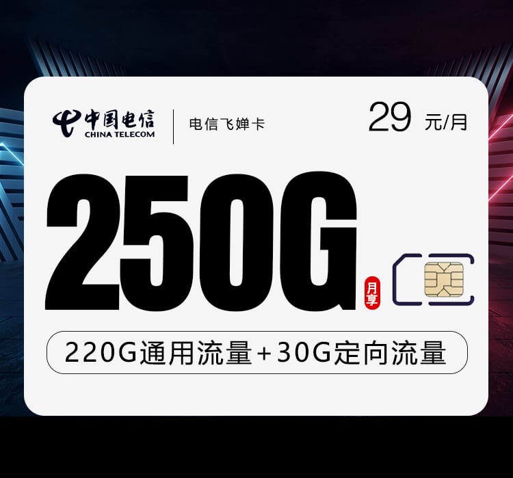 电信飞婵卡-172号卡分销系统