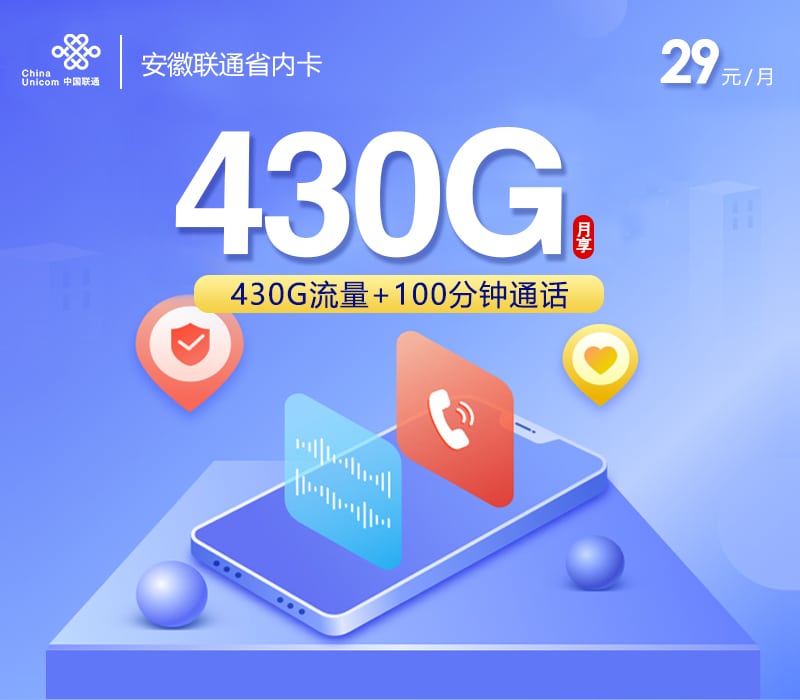 安徽联通省内卡-172号卡分销系统
