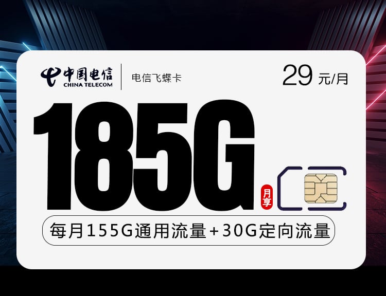 电信飞蝶卡-172号卡分销系统