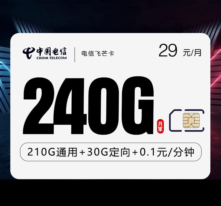 电信飞芒卡-172号卡分销系统