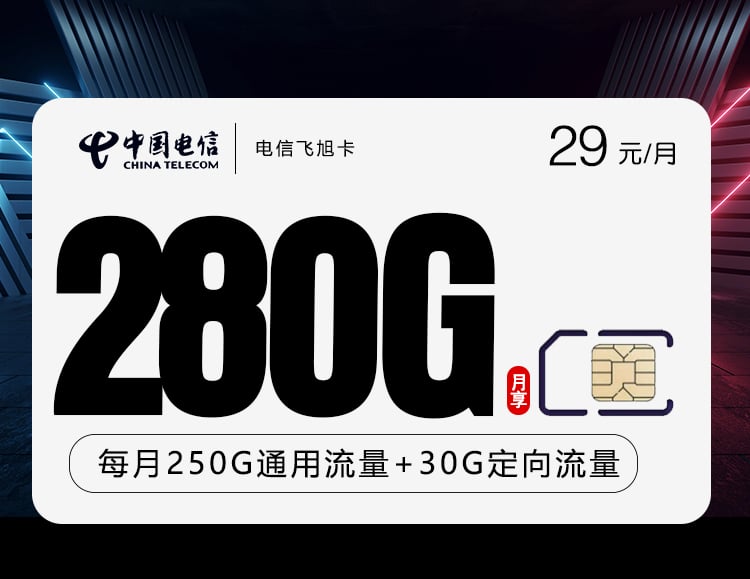 电信飞旭卡-172号卡分销系统