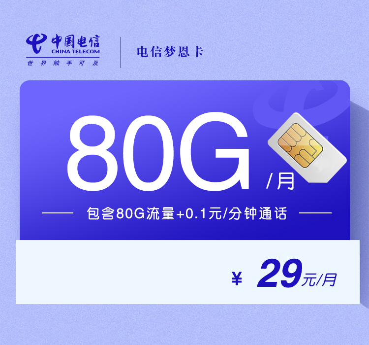 电信梦恩卡-172号卡分销系统