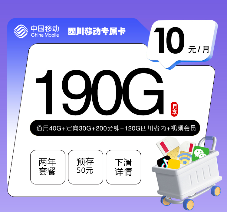 四川移动专属卡-172号卡分销系统
