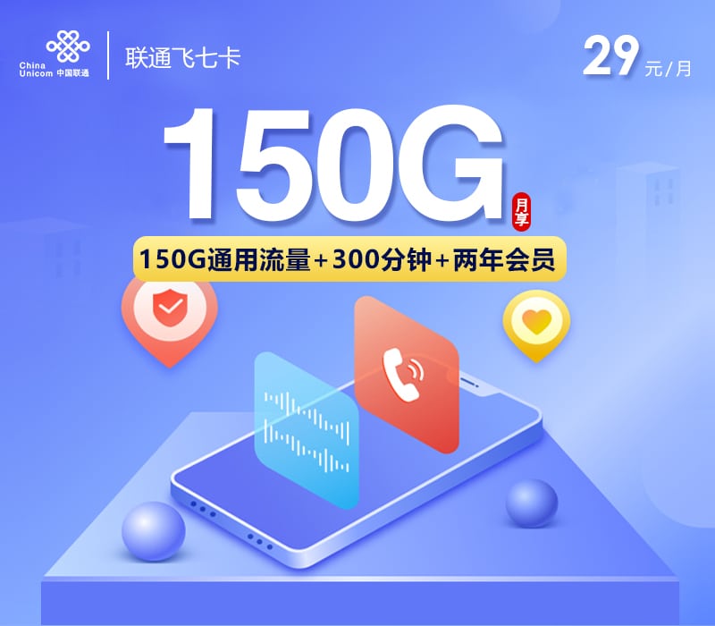 联通飞七卡-172号卡分销系统